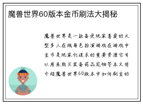 魔兽世界60版本金币刷法大揭秘